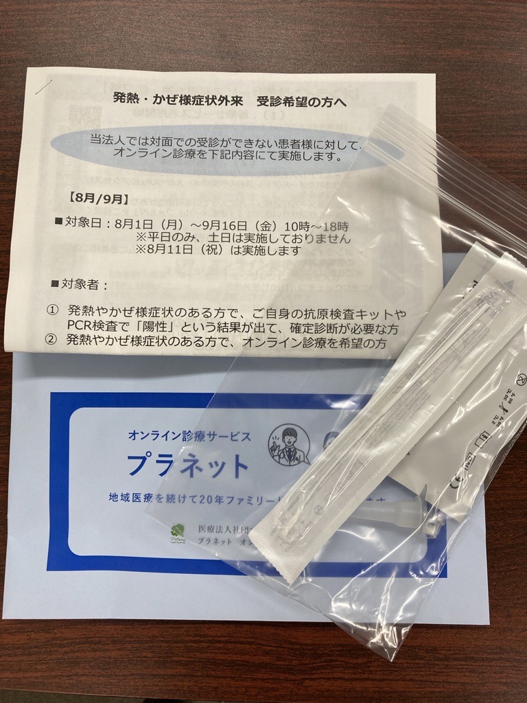 オンライン診療の抗原検査キット配送